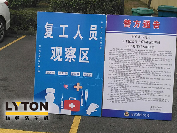 貫徹和宣傳《市公安局關(guān)于依法打擊疫情防控期間違法犯罪行為的通告》、《來寧返寧人員公告》推動企業(yè)防疫工作和復(fù)工復(fù)產(chǎn)兩手抓!