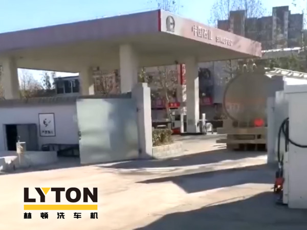 中石化lyton fx11 9刷隧道式全自動洗車機(jī)土建施工完畢!洗車設(shè)備即將安裝!
